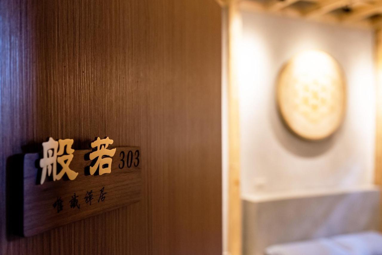 唯識禪居-訂房後需聯繫轉帳 Apartment Tainan Exterior foto